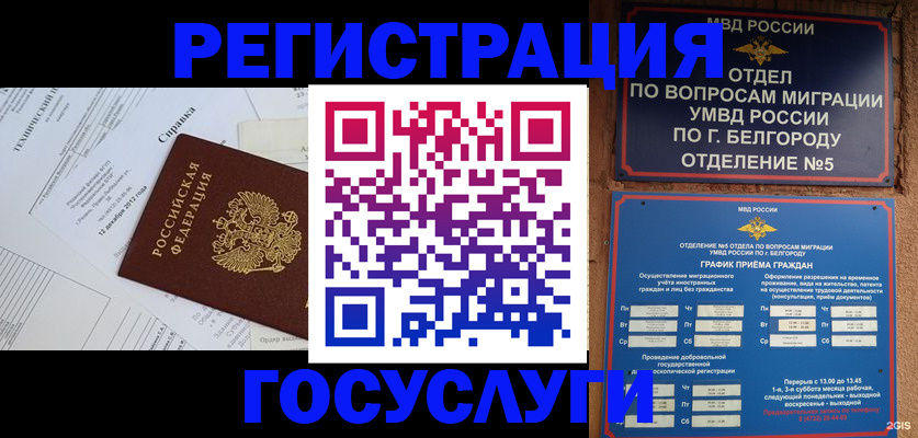 временная прописка в Вольске