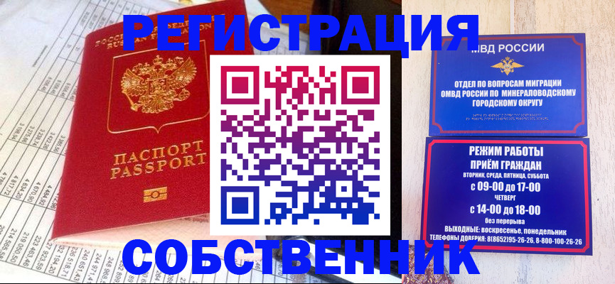 временная прописка в Вольске